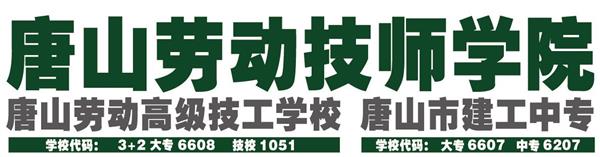 唐山勞動技師學院有哪些助學政策？