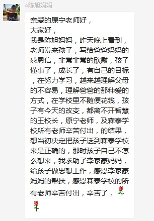 總有奇跡在這里誕生——唐山森泰教育升1報道：《感恩你，一路相隨伴著我！》   