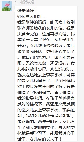 總有奇跡在這里誕生——唐山森泰教育升1報道：《感恩你，一路相隨伴著我！》   