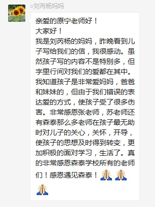 總有奇跡在這里誕生——唐山森泰教育升1報道：《感恩你，一路相隨伴著我！》   