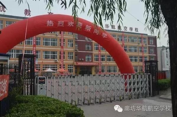 廊坊學習航空服務專業可以選擇哪所學校？