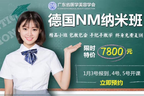 廣州廣大微整形培訓學校2020年報名優惠活動開始啦！