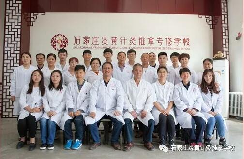 石家莊還有針灸推拿學校？