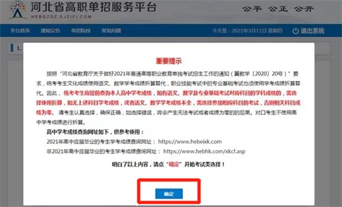 今日報名！河北省高職單招考試報名流程圖   