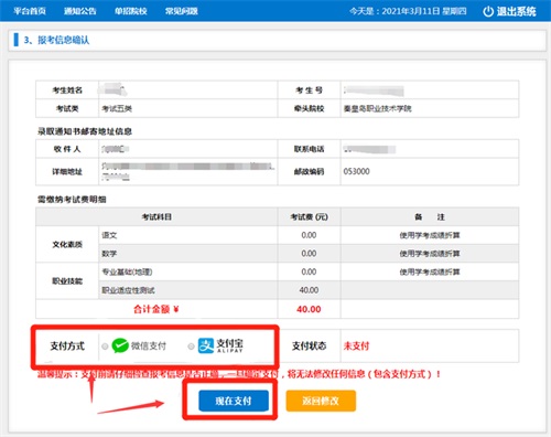 今日報名！河北省高職單招考試報名流程圖   