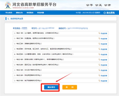 今日報名！河北省高職單招考試報名流程圖   