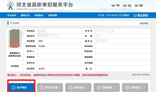 今日報名！河北省高職單招考試報名流程圖   