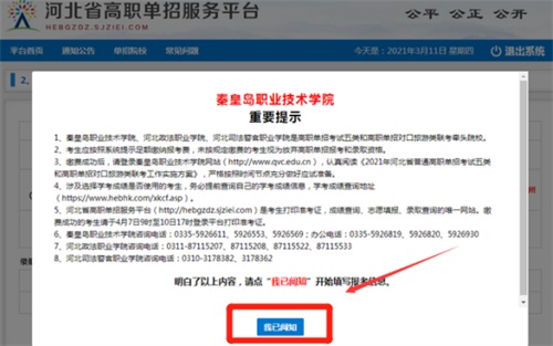 今日報名！河北省高職單招考試報名流程圖   