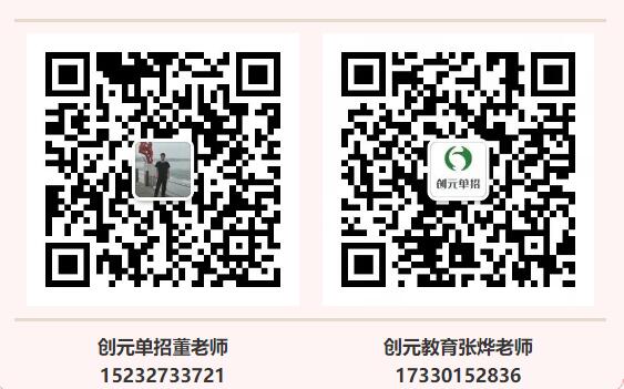 唐山創元教育有單招培訓班嗎？