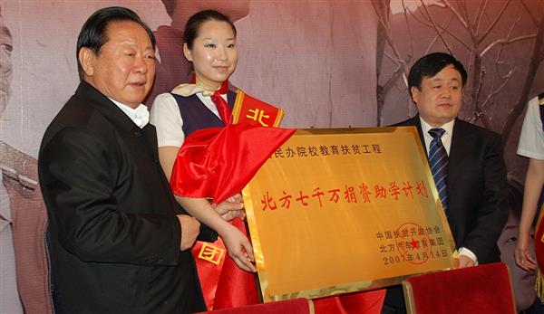 人民大會堂，北方七千萬捐資助學新聞發布會上，胡富國同志（左一）、曹振峰董事長一同啟動北方扶貧工程