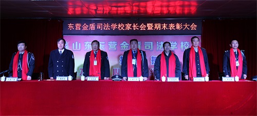 傳遞正能量！山東東營金盾司法學校隆重舉行期末表彰大會暨家長會
