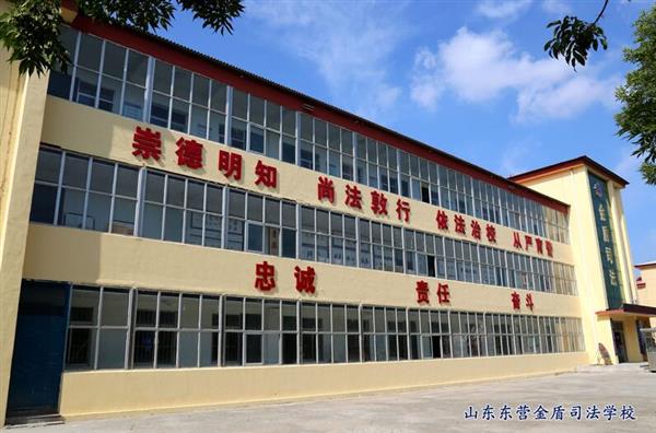 山東東營金盾司法學校特警專業怎么樣？