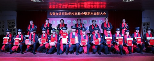 傳遞正能量！山東東營金盾司法學校隆重舉行期末表彰大會暨家長會