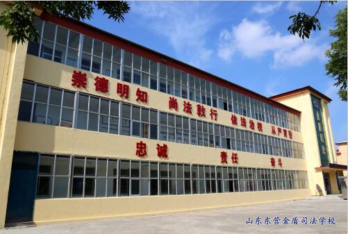 山東東營金盾司法學校都能學什么專業？聽聽職教網的小編怎么說！